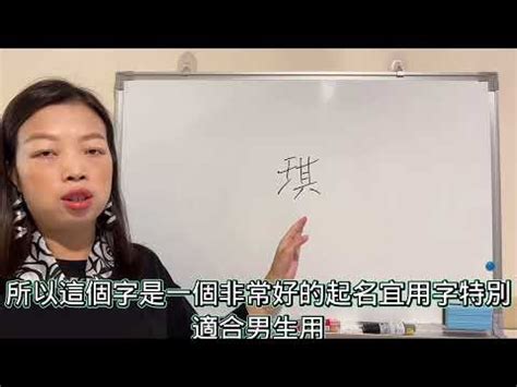 祺意思名字|祺的意思